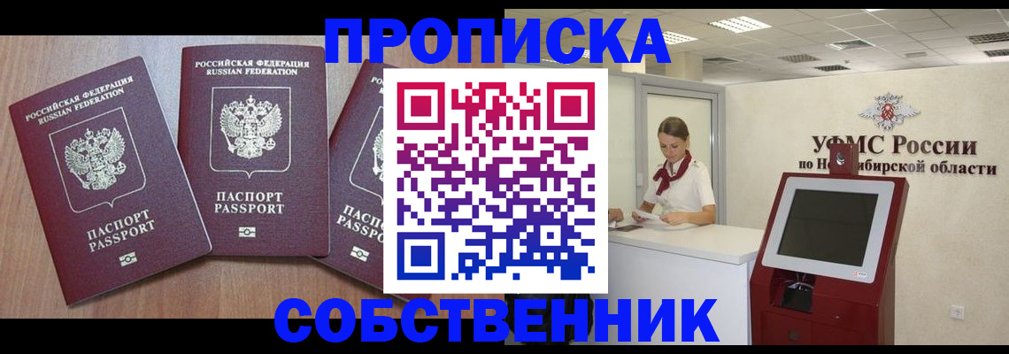 временная регистрация в квартире в Курске