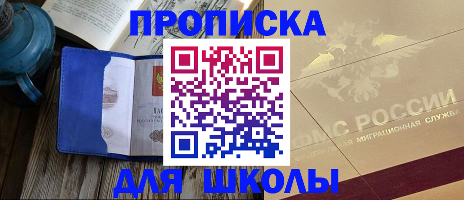 прописка законно в Курске