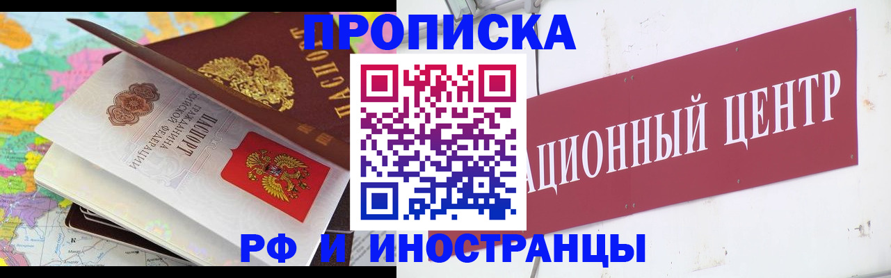 пропишу в квартире в Курске